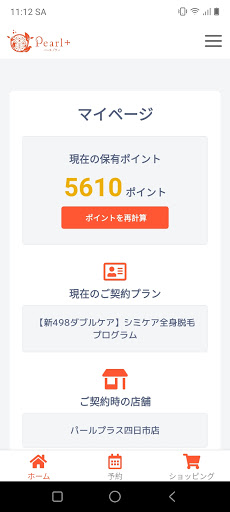 パールプラスビューティポイント Screen 2