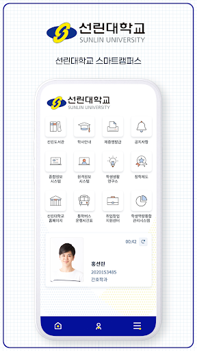 Android application 선린스마트캠퍼스 screenshort
