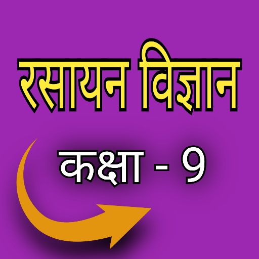 रसायन विज्ञान कक्षा-9 Descarga en Windows
