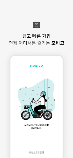 모비고 - 공유자전거, 공유모페드, 공유킥보드 Screen 3