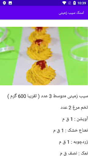 آشپزی تهیه انواع اسنک Screen 2
