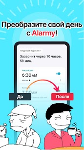 Alarmy – Будильник и сон 1