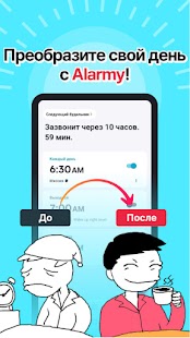 Alarmy – Будильник и сон Screenshot