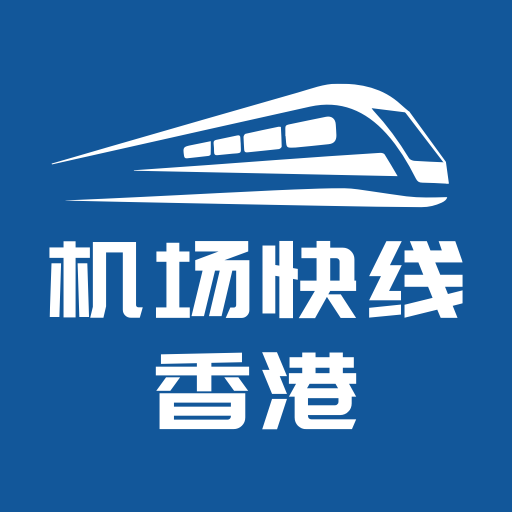 香港机场快线Airport Express Download on Windows