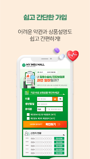 질병수술비보험 비교견적 (유병자 수술비 보장보험) Screen 2