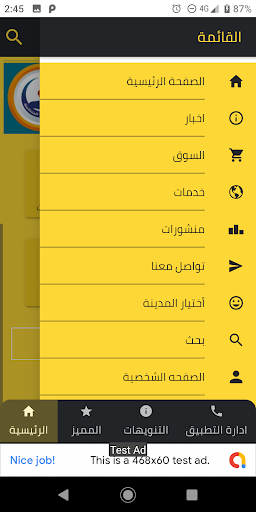 Android application El Obour Fe Gebk screenshort