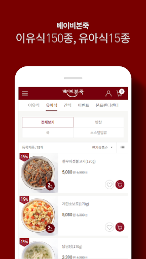 베이비본죽 Screen 2