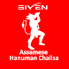 Assamese Hanuman Chalisa - Androidアプリ