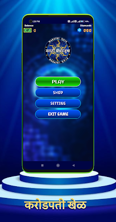MARATHI KBC QUIZ GAME - Screenshot 1