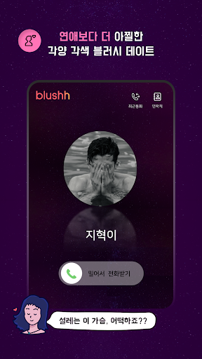Screenshot of Blushh - Korean Sensual Audio