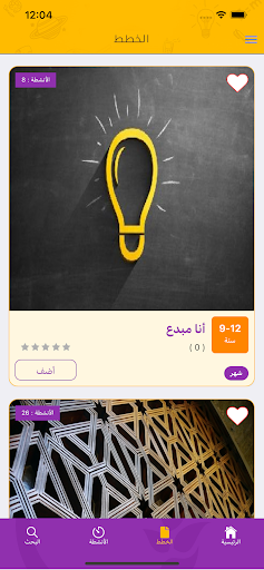 360 تربية Screen 3