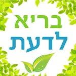Cover Image of 下载 בריא לדעת 4.7 APK