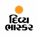 Gujarati News by Divya Bhaskar - Androidアプリ