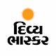 Divya Bhaskar: Gujarati Epaper, Local & Video News Descarga en Windows