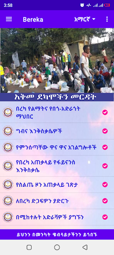 Bereka በረካ Screen 2