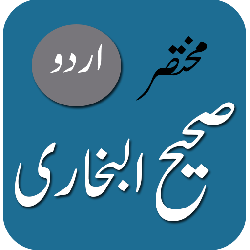 Sahih Bukhari - Urdu  Icon
