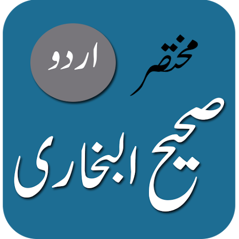 Sahih Bukhari - Urdu 