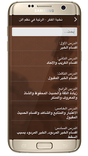 متن نخبة الفكر Screen 3