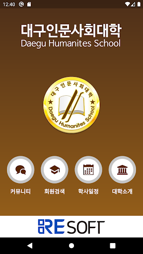 Android application 대구인문사회대학 회원수첩 screenshort