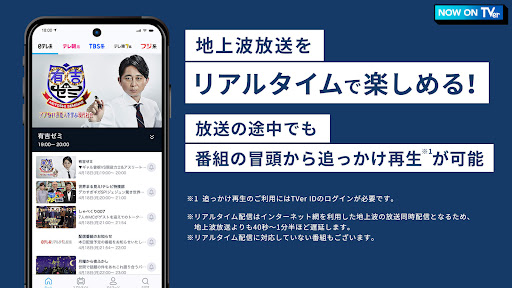 TVer(ティーバー) 民放公式テレビ配信サービス screenshot 1