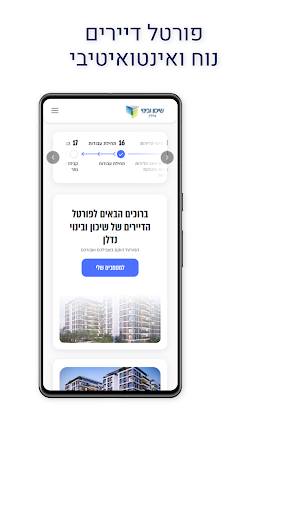 שיכון ובינוי נדלן