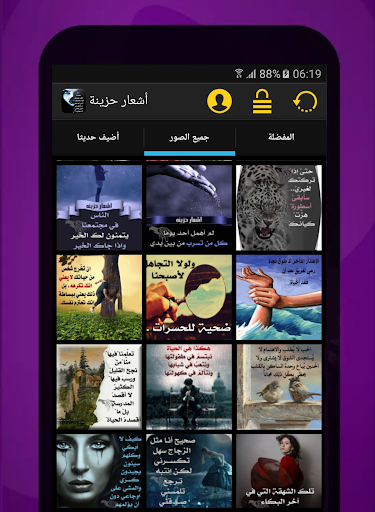 أشعار حزينة Screen 3
