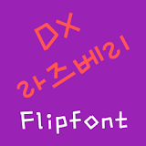 DXRaspberry™ Korean Flipfont icon