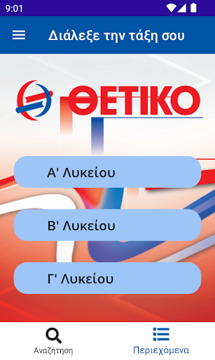 Android application ΘΕΤΙΚΟ Τυπολόγιο screenshort