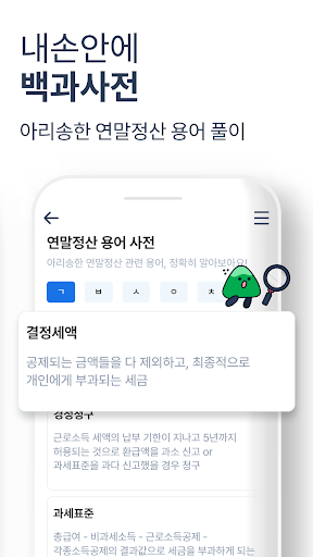 연말정산 2024 - 환급금 조회, 간소화 서비스 Screen 3