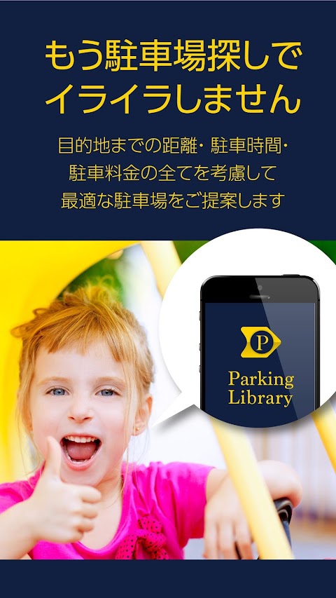格安コインパーキング（駐車場）を検索 パーキングライブラリのおすすめ画像4