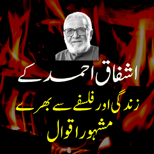 Ashfaq Ahmed Quotes in Urdu
