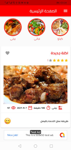 Android application الطبخ للجميع screenshort