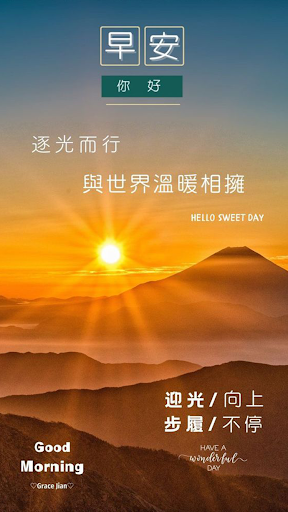 Android application 溫暖問侯圖, 早安 screenshort