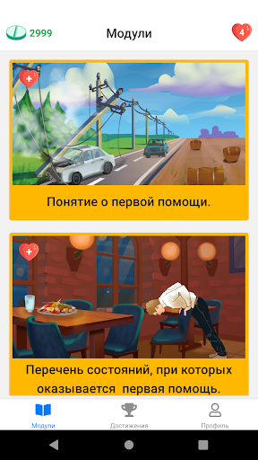 Android application Первая помощь.Обучение screenshort