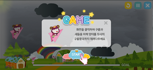 구름왕국 게임 Screen 3