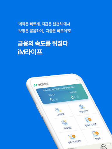 Android application iM라이프 M스마트 screenshort