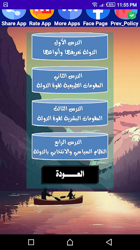 هيا نتعلم جغرافيا ثانوية عامة Screen 3