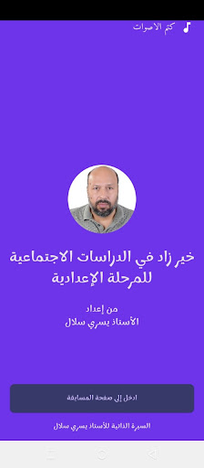 خير زاد في الدراسات للإعدادية Screen 2