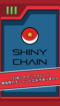 Shiny Chainのおすすめ画像4