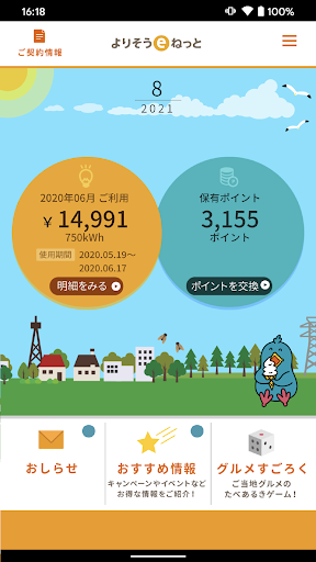 Android application 東北電力 よりそうｅねっと screenshort
