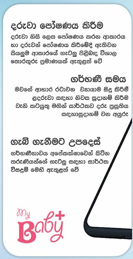 My Baby : අම්මයි බබයි (Mother Screen 2