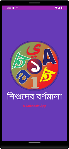 Android application Shishuder Bornomala - বর্ণমালা screenshort