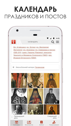 Православный Молитвослов Кален Screen 3