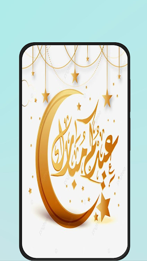 Android application صور تهنئة عيد الفطر 2024 screenshort