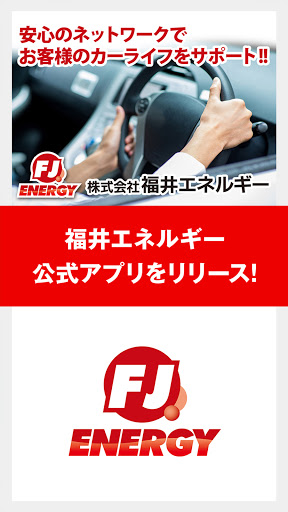Android application 福井エネルギー公式アプリ screenshort