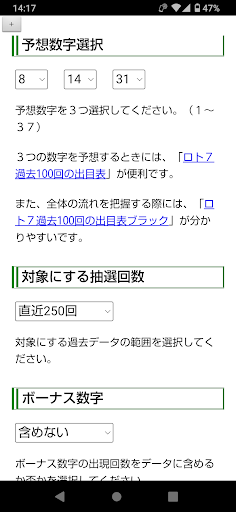 ロト予想ソフト(ロト6、ロト7、ミニロト、ビンゴ5対応) Screen 3