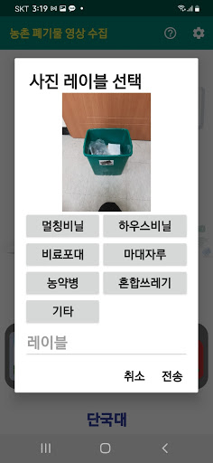 영농폐기물 영상 수집용 앱 Screen 2