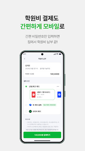 랠리즈(Rallyz) – 간편한 학원생활 플랫폼 Screen 3