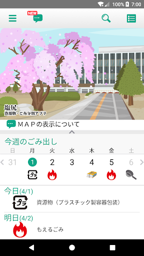 Android application 塩尻資源物・ごみ分別アプリ screenshort