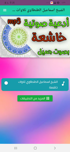 تلاوة خاشعة وادعية بدون نت Screen 2